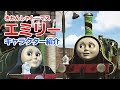 きかんしゃトーマスキャラクター紹介:エミリー誕生の歴史