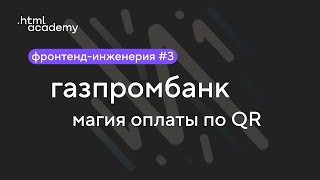 Внутри банковского фронтенда: такого даже я не ожидал | Фронтенд-инженерия #3