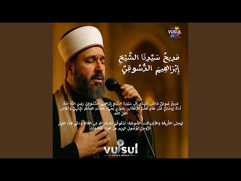 م د يح س ي د ن ا الش ي خ إ ب ر اه يم