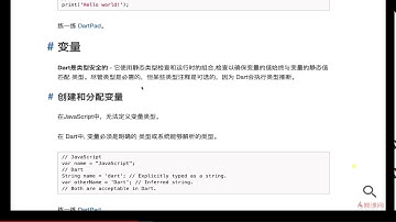 3 3 【视频讲解】Dart基础快速入门