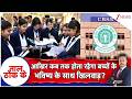 Taal Thok Ke: आखिर कब तक होता रहेगा बच्चों के भविष्य के साथ खिलवाड़? | Rahul Gandhi | Cogress,CBSE