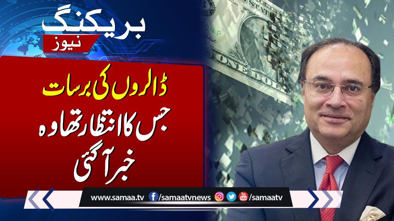 GREAT NEWS FOR PAKISTAN | IMF-Pakistan | Breaking News | Samaa TV - YouTube