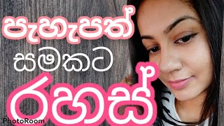 #Anglestouch පැහැපත් සමකට රහස් | glow skin tips| srilanka | pregnancy skincare | skincare|viral