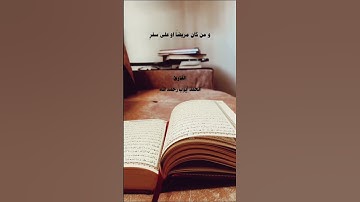 #القارئ_محمد_أيوب شهر رمضان الذي انزل فيه القرآن
