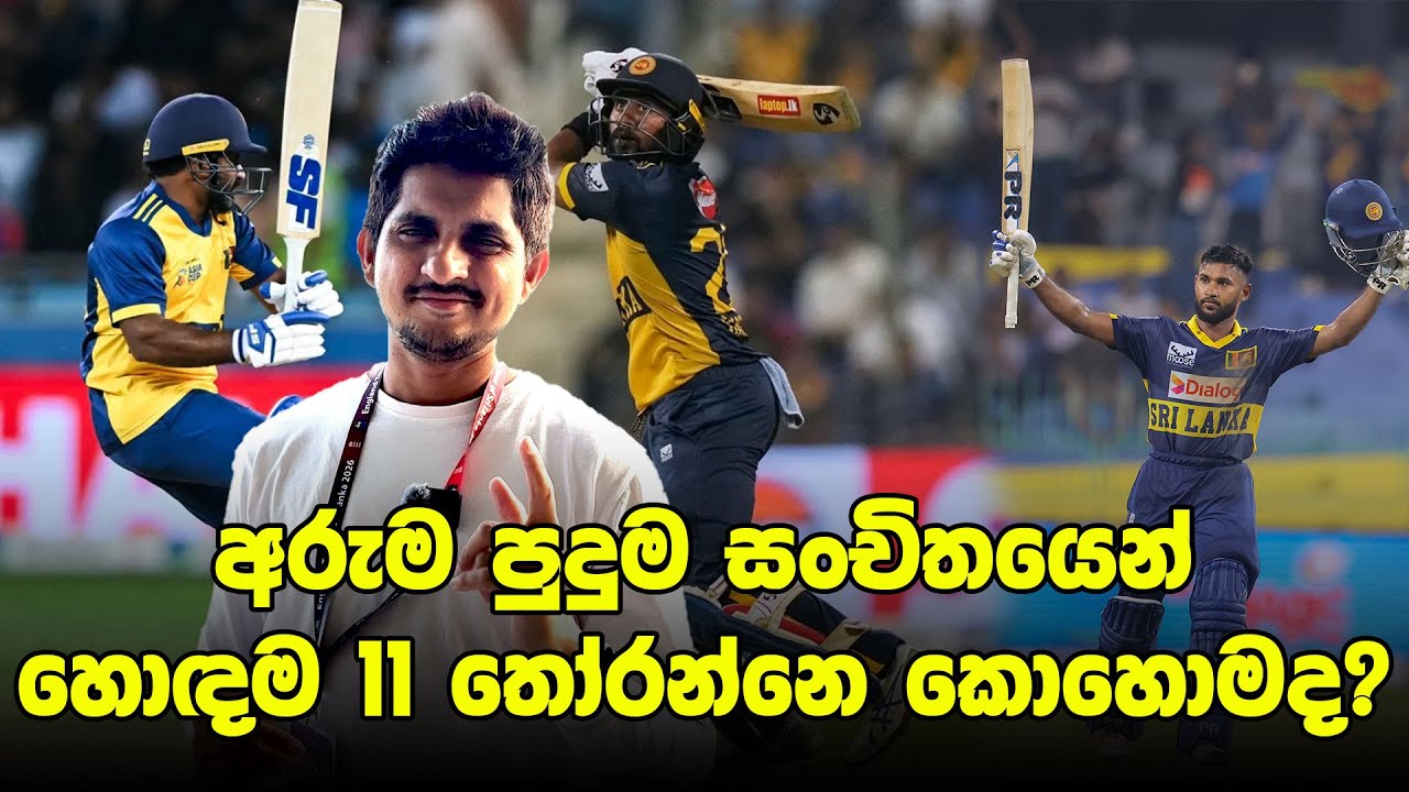පෙරදැක්ම - වැසි මැද ඇරඹෙන සෙංකඩගලපුර 20-20 හටන | Preview - Sri Lanka vvs England , 1st T20I 2026