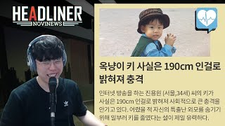 [헤드라이너] 기자가 되어 여론조작, 가스라이팅 체험하기📰 (※연기입니다) (Headliner: NoviNews)