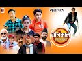 Golmaal​ Episode -121 | एलिसले प्र्यांक गर्दा कुटाई खायो !! 05 Nov 2020 |  | Nepali Comedy Serial