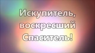 Превозносим - Хиллсонг ( минус )