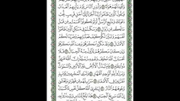 سورة إبراهيم | من الآيه 42 - الآيه 52 | " ولا تحسبنَّ الله غافِلاً عمَّا يعمل الظالمون .... "