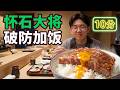 大将:实在不行就给他一点饭吧~