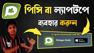 How To Install Or Download Plotagon Studio In PC /Laptop|How Use Plotagon Studio In Computer