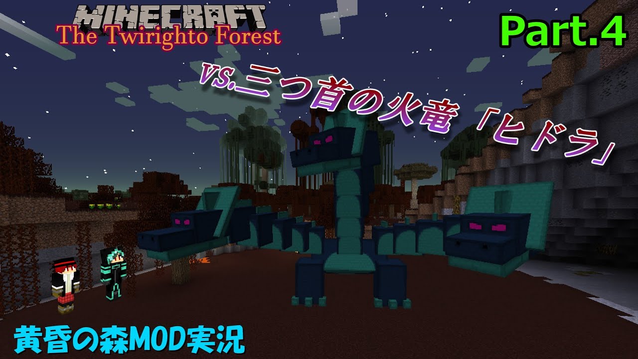 マインクラフト 三つ首の火竜 ヒドラ Mod実況 マイクラ動画まとめ