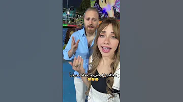 ترند اغنية سالي العوضي الجديدة Short 