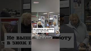 Беларусы не вышли на работу в знак протеста #shorts