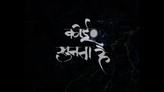 Koi Sunta Hai (Someone Is Listening) : Journeys with Kumar and Kabir