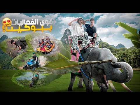 اقوى الفعاليات بتايلاند بوكيت 