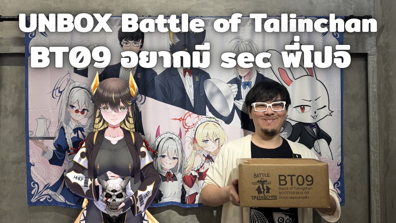 เปิดยกตั้น Battle of Talingchan