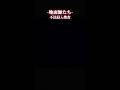 不法侵入捜査 #netflix #地面師たち