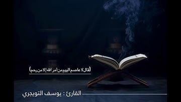 ما تيسر من سورة هود ليلة 25 رمضان 1444هـ .. القارئ : يوسف التويجري