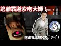 【Pacify #7】飢渴大媽在線索吻！瘋狂獵殺小鮮肉！｜Husky小隊(123)