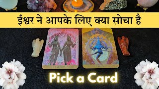 💝 Ishwar ne Aapke liye Kya Socha Hai | Pick a Card - Timeless Tarot |🎴 Tarot Card Reading in Hindi 🔮