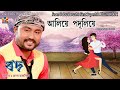 AALIYE PODULIYE || RODH || BABU BARUAH || ROMANTIC ASSAMESE MODERN SONG Mp3 Song