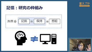 ヒュース由美「認知心理学基礎 記憶～あなたはどんな風に覚えますか？～」ー第15回 東大院生・若手教員によるミニレクチャプログラム