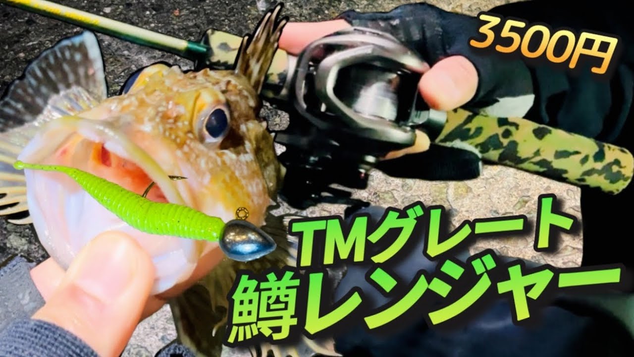 Bait Finesse] Easy and fluffy fishing with Masu Ranger [Ajing