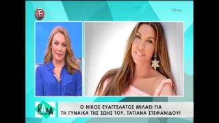 Νίκος Ευαγγελάτος: 