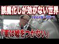 【誤魔化しが効かない世界】適当な修理は絶対バレる!「車は嘘をつかない」と語るプロが妥協しない車輌の1mmの隙間【新型レクサスLS500の復活劇 第8話】