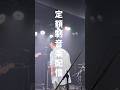 バンドは音楽だけじゃなくフォロワー数や再生回数で人気を計られます。君僕はまず目の前にいる人をライブでハッピーにします!サブスクを聞いて、ライブで会おう‼️#配信WORLD#君がそうなら僕はこう