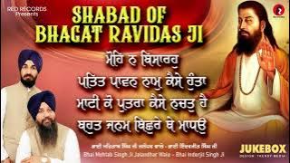 SHABADS BHAGAT RAVIDAS JI - MOHE NA BISARO - JUKEBOX - BH MEHTAB SINGH JI JALANDHAR WALE- REDRECORDS