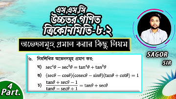 SSC Higher Math Chapter-8.2[Problem No:6]অভেদাবলি প্রমানের কৌশল-২||Solve Class [#MathSagorSir]