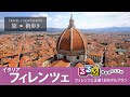 旅 街歩き るるぶ編集部おすすめ フィレンツェ王道1日モデルプラン JTB公式Official 旅 街歩き るるぶ編集部おすすめ フィレンツェ王道1日モデルプラン JTB公式Official