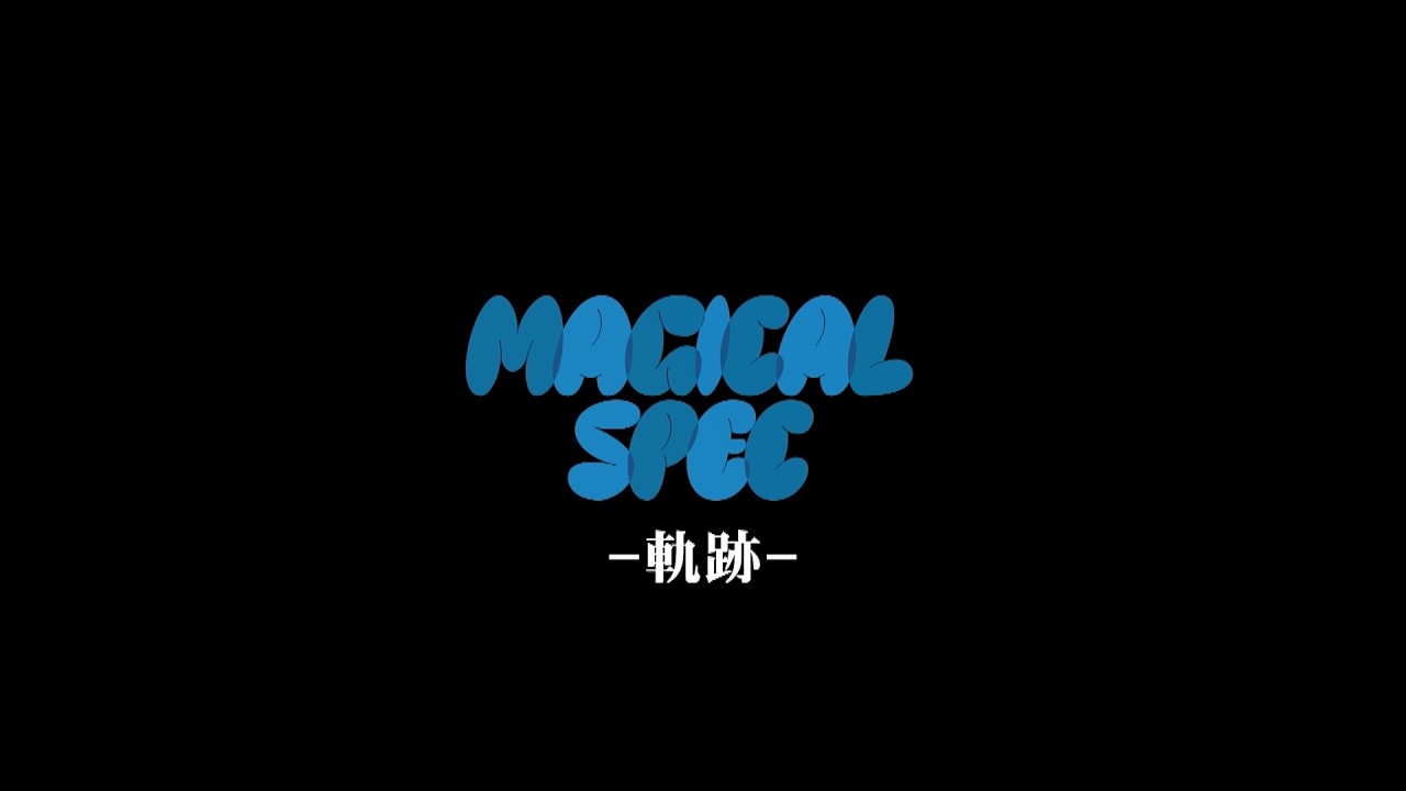 MAGICAL SPEC 〜軌跡〜