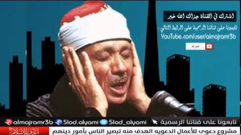 اجمل 40 دقيقة للشيخ عبدالباسط عبد الصمد تلاوات مختارة منوعة HD flv