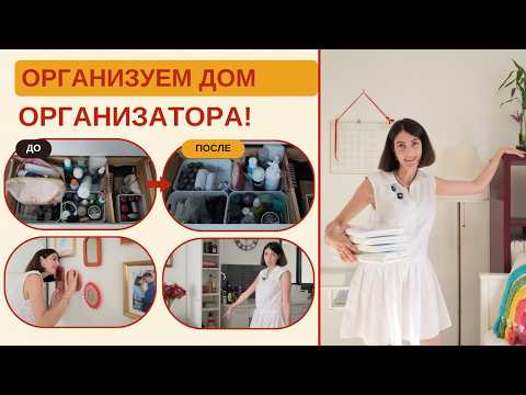 ORGANIZING A PROFESSIONAL ORGANIZER’S HOME BEFORE MY BIRTHDAY! IKEA HAUL, LIFE HACKS, DECLUTTERIN...