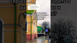 Украинцы говорят на одном языке. Ходят в одну церковь и поют один гимн. Чего не скажешь о россиянах