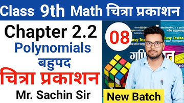 class 9th math | Chitra prakashan ( चित्रा प्रकाशन )| up board 2023-2024 | chapter 2.2
