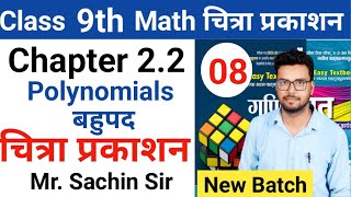 class 9th math | Chitra prakashan ( चित्रा प्रकाशन )| up board 2023-2024 | chapter 2.2