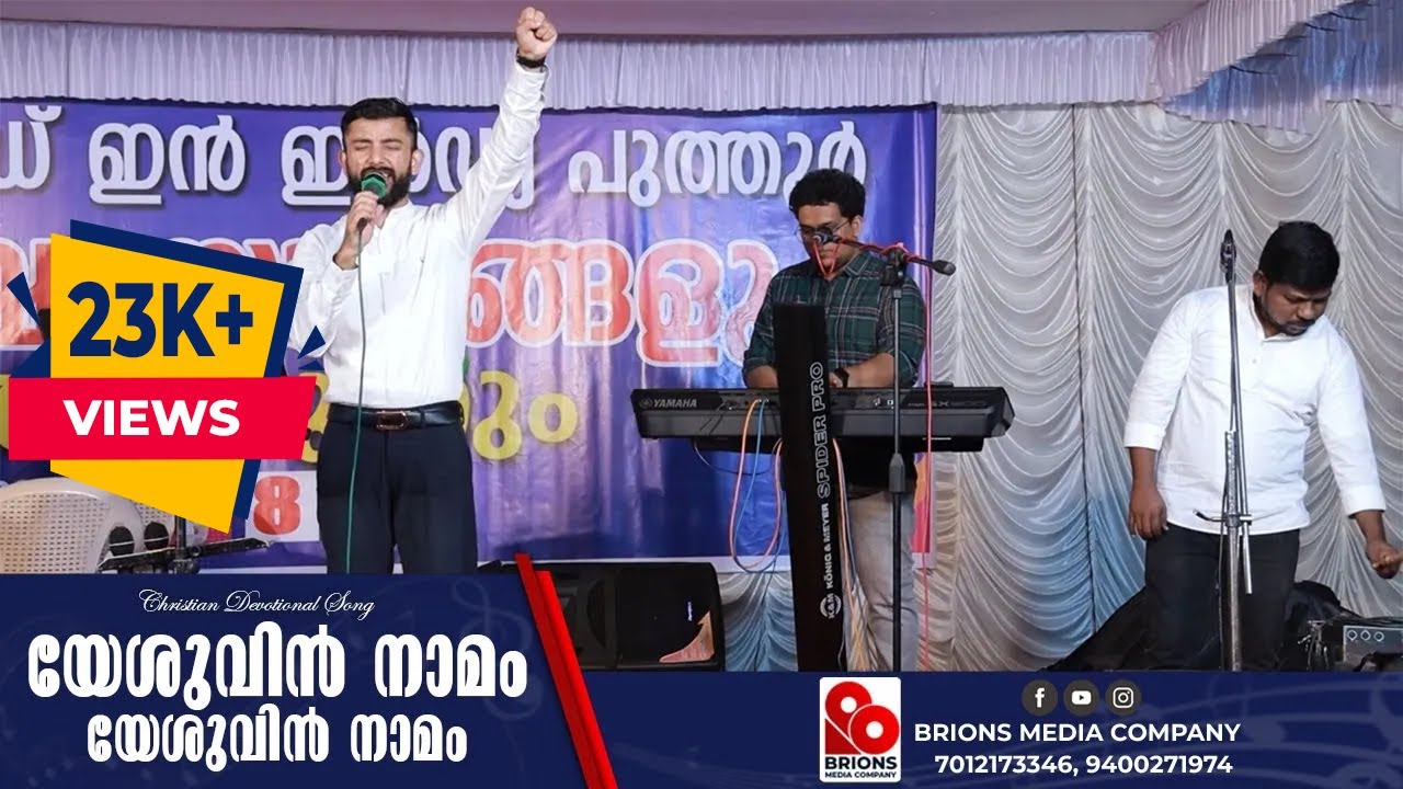 Yeshuvin Naamam en Yeshuvin Naamam | Seeyon Yathrayathil Maname - പുത്തൂർ കൺവൻഷൻ 2023 | Emmanuel KB