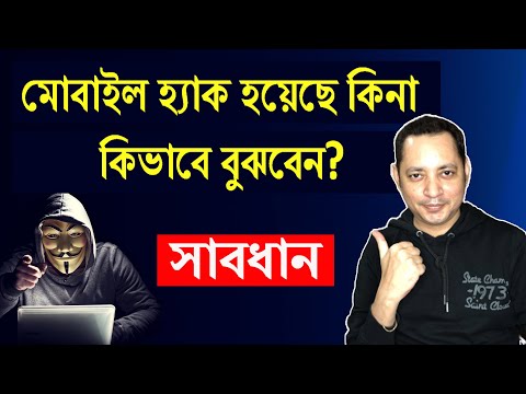 How to know if your phone is hacked or not | মোবাইল হ্যাক হয়েছে কিনা কিভাবে বুঝবেন |Imrul Hasan Khan