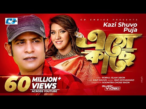 Eto Kache | এতো কাছে | Kazi Shuvo | Puja | Nitu | Moneri Akash | Official Music Video | Bangla Song