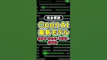 【最新モデル】OpenAIの最新オープンソースモデル「gpt-oss」を完全解説！