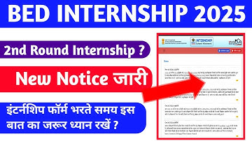 बीएड इंटर्नशिप 2025 - प्रथम एवं द्वितीय वर्ष की महत्वपूर्ण जानकारी? ये आसान मत करो ?