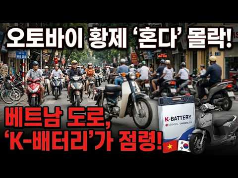 80년 독점 혼다의 몰락.. 23조 날린 거인이 무너지자 대박 터진 '이 한국 기업'의 정체