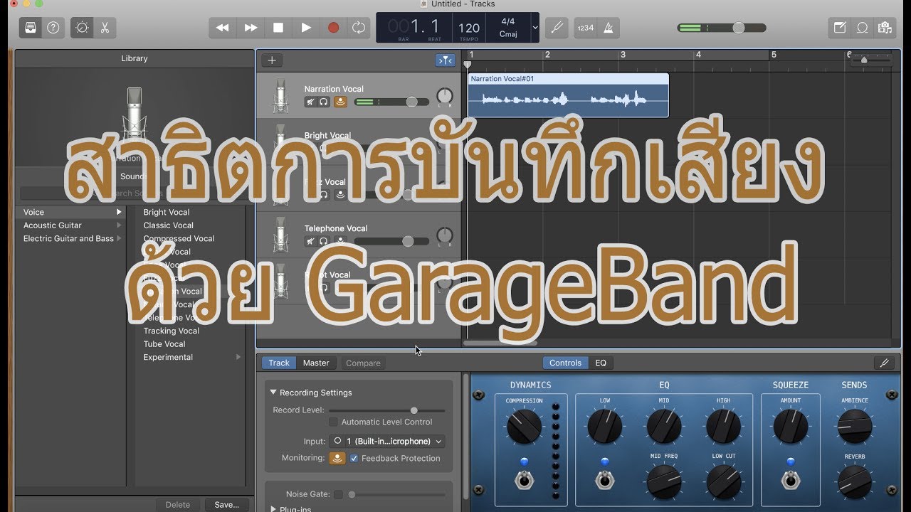 garageband pc มีไหม 2022 Update วิธีการบันทึกเสียงด้วยโปรแกรม GarageBand