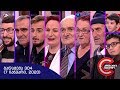 გააცინე და მოიგე - 7 იანვარი, 2020