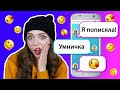 СЛИЛА ПЕРЕПИСКУ с ПАРНЕМ!😱 🐞 Afinka