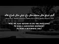 Fairuz Sa Narji U Yawman Modern Standard Arabic Lyrics Translation فيروز سنرجع يوما Fairuz Sa Narji U Yawman Modern Standard Arabic Lyrics Translation فيروز سنرجع يوما